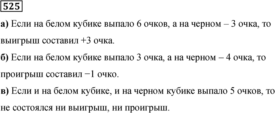 Номер 525 — решение 1