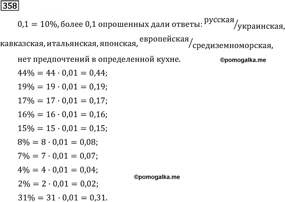 Номер 358 — решение 2