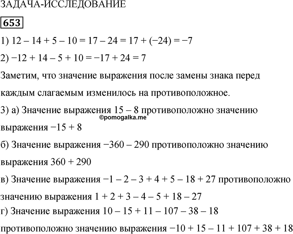 Номер 653 — решение 1