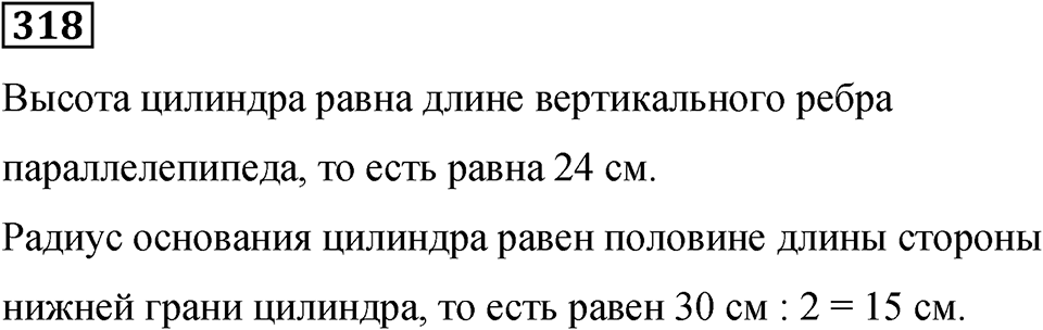 Номер 318 — решение 1
