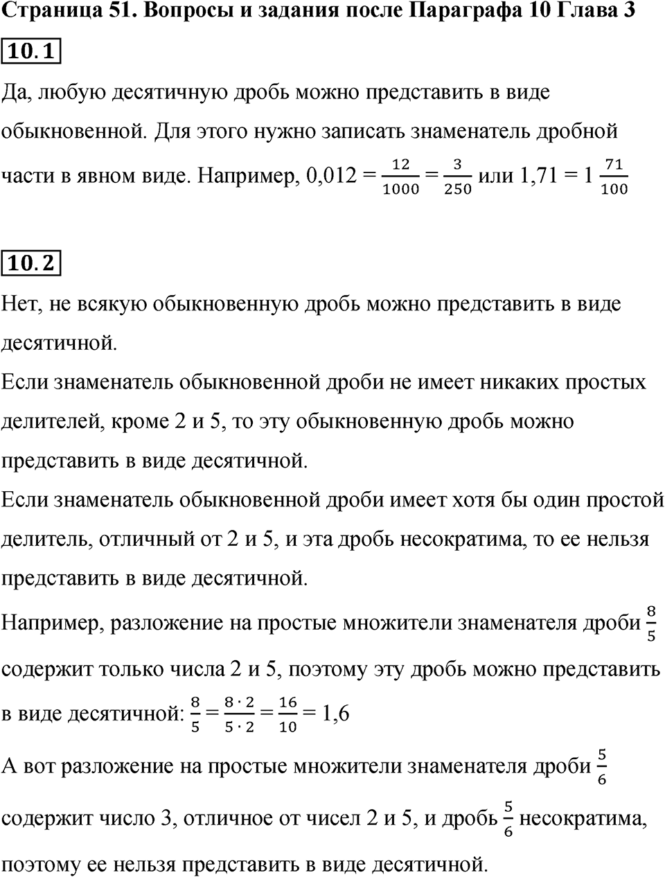 Страница 51 Вопросы к §10 — решение 1