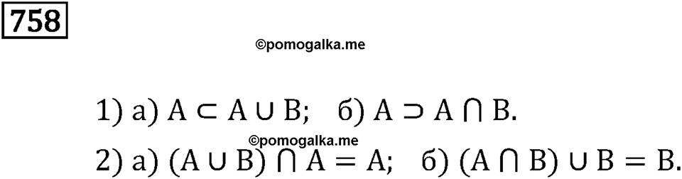 Номер 758 — решение 2