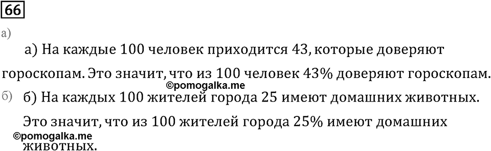 Номер 66 — решение 2