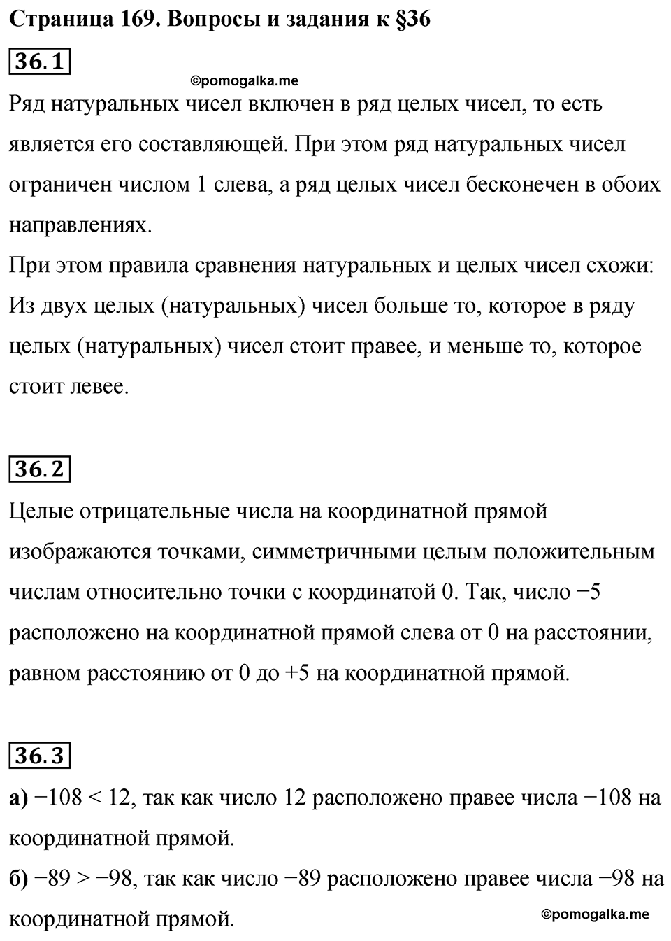 Страница 169 Вопросы к §36 — решение 1