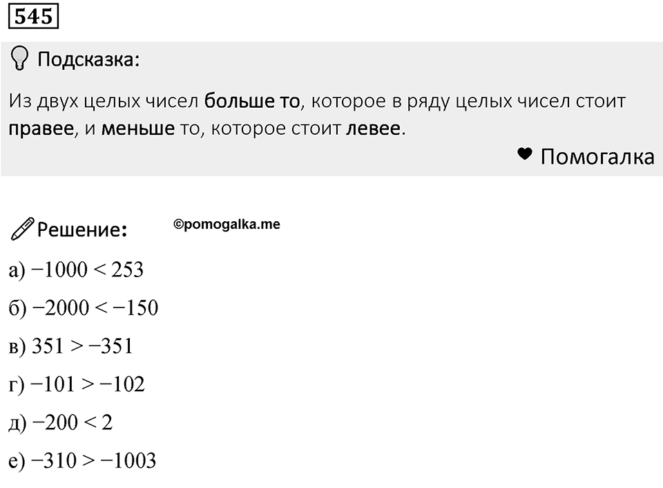 Номер 545 — решение 1