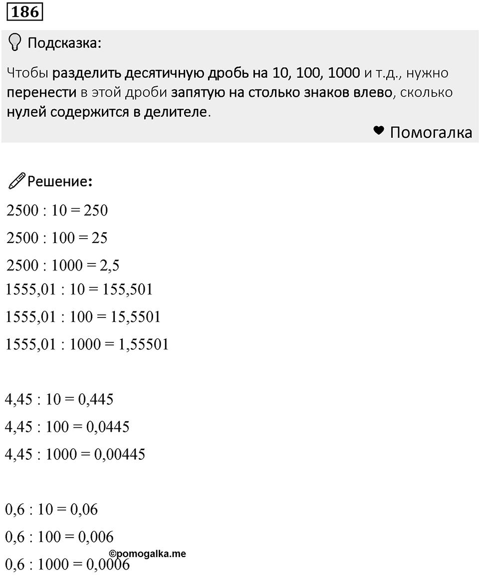 Номер 186 — решение 1