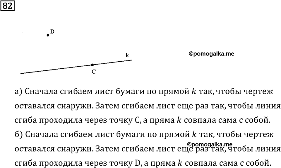 Номер 82 — решение 2