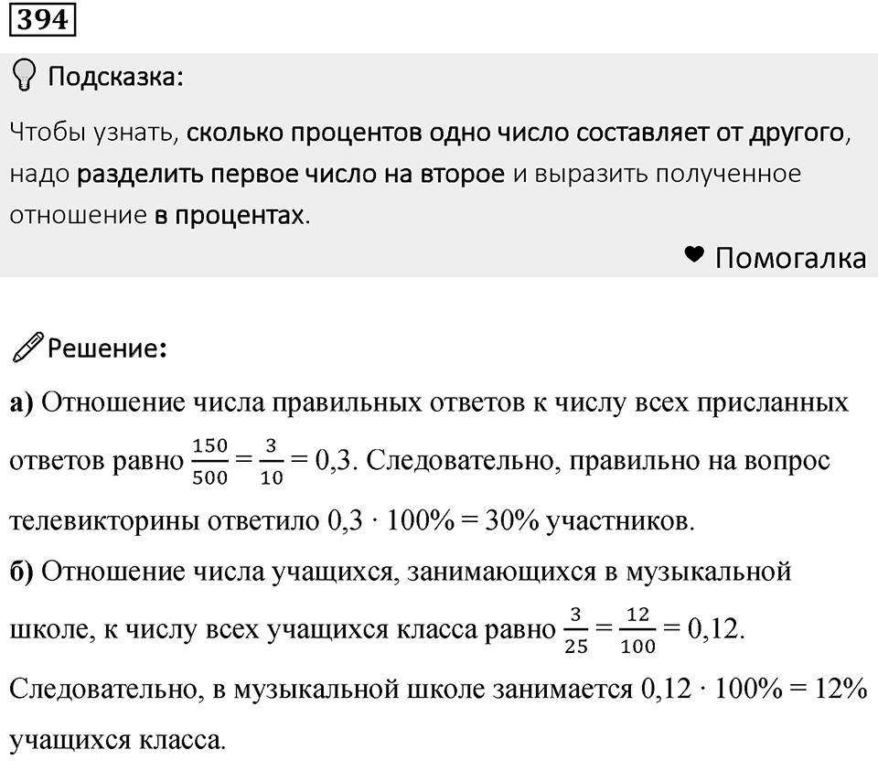 Номер 394 — решение 1
