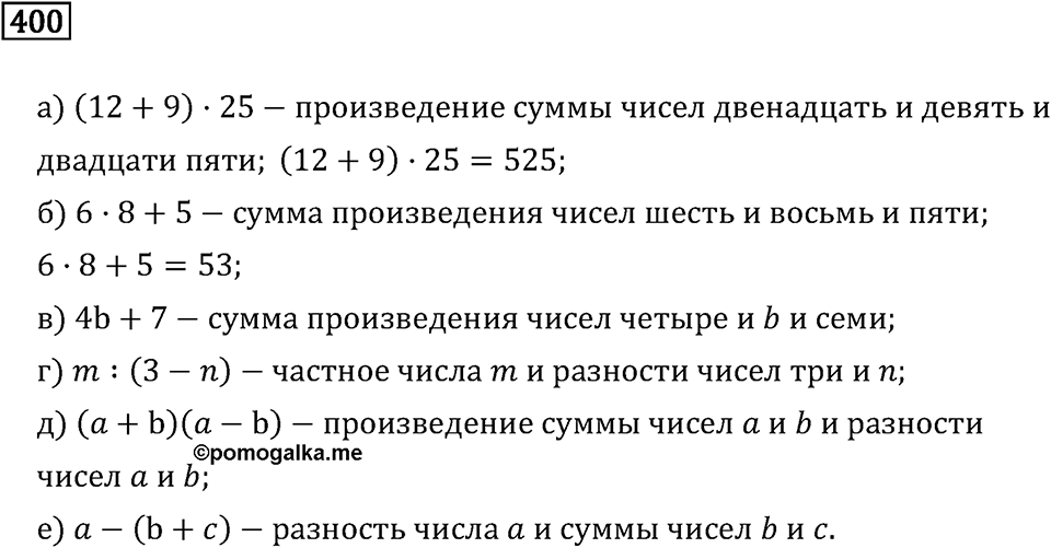Номер 400 — решение 2