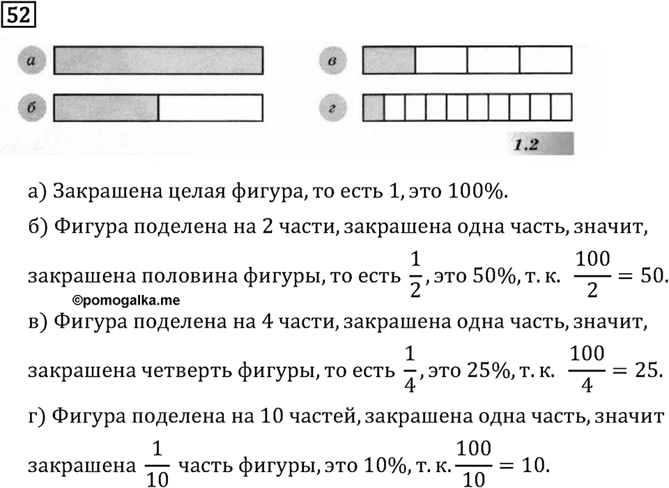 Номер 52 — решение 2