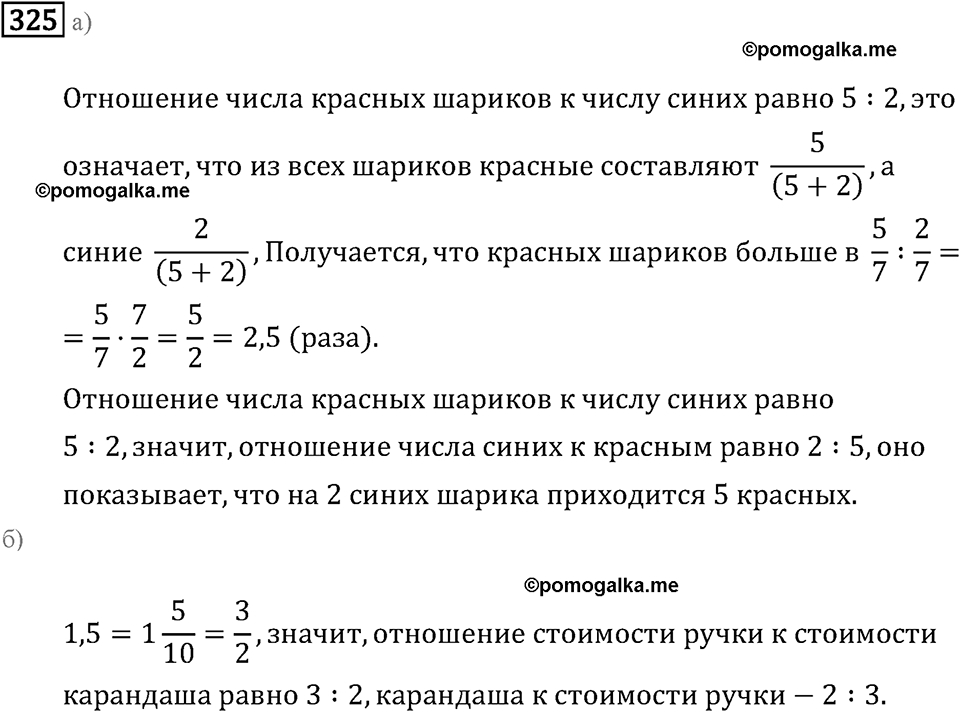 Номер 325 — решение 2
