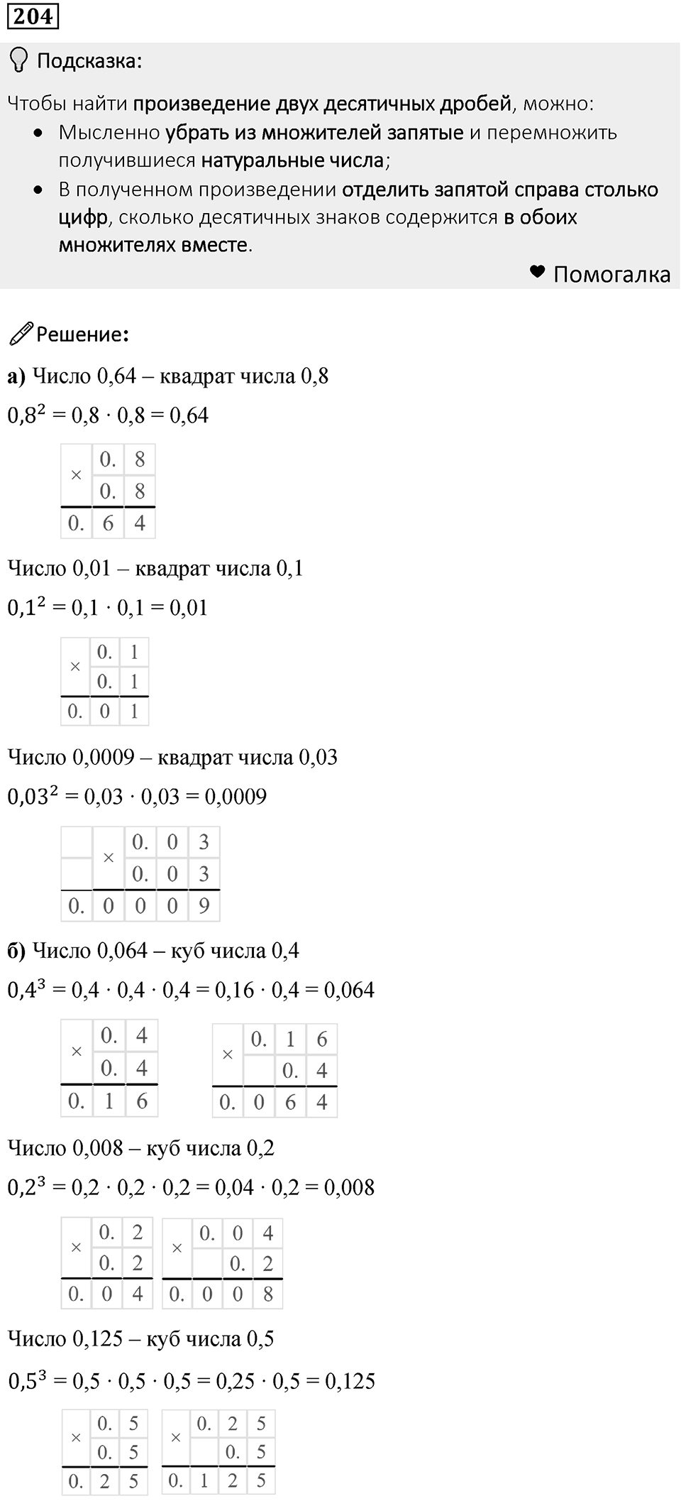 Номер 204 — решение 1