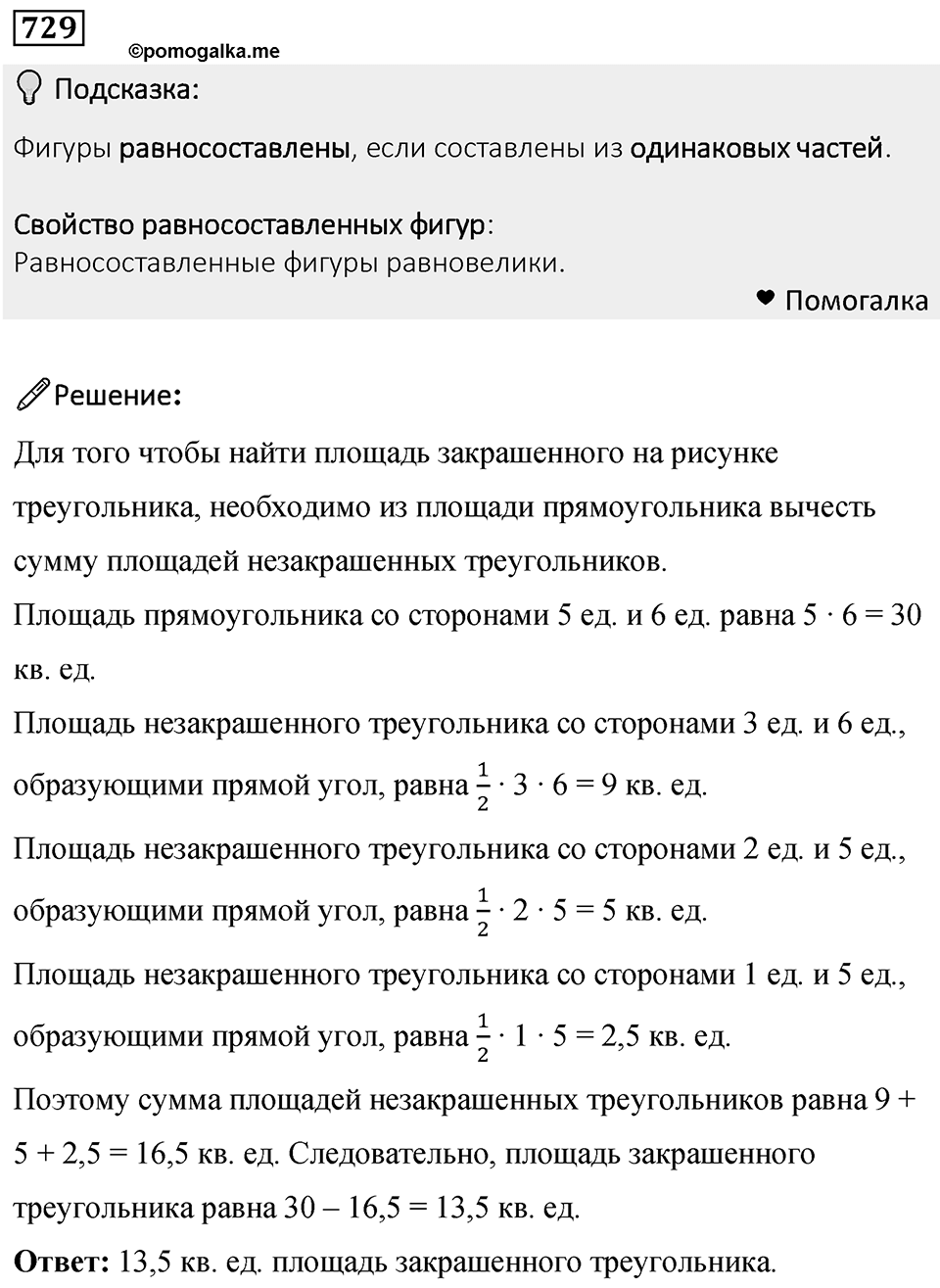 Номер 729 — решение 1