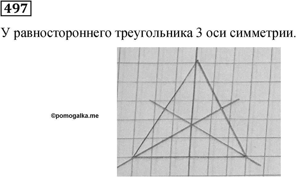 Номер 497 — решение 1