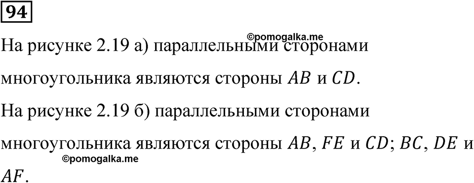 Номер 94 — решение 1