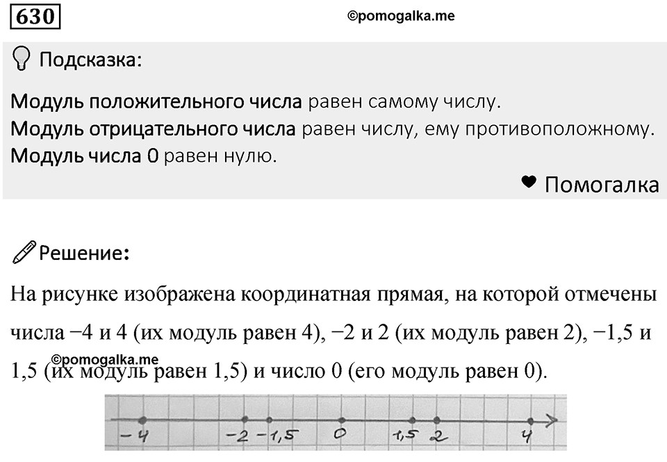 Номер 630 — решение 1
