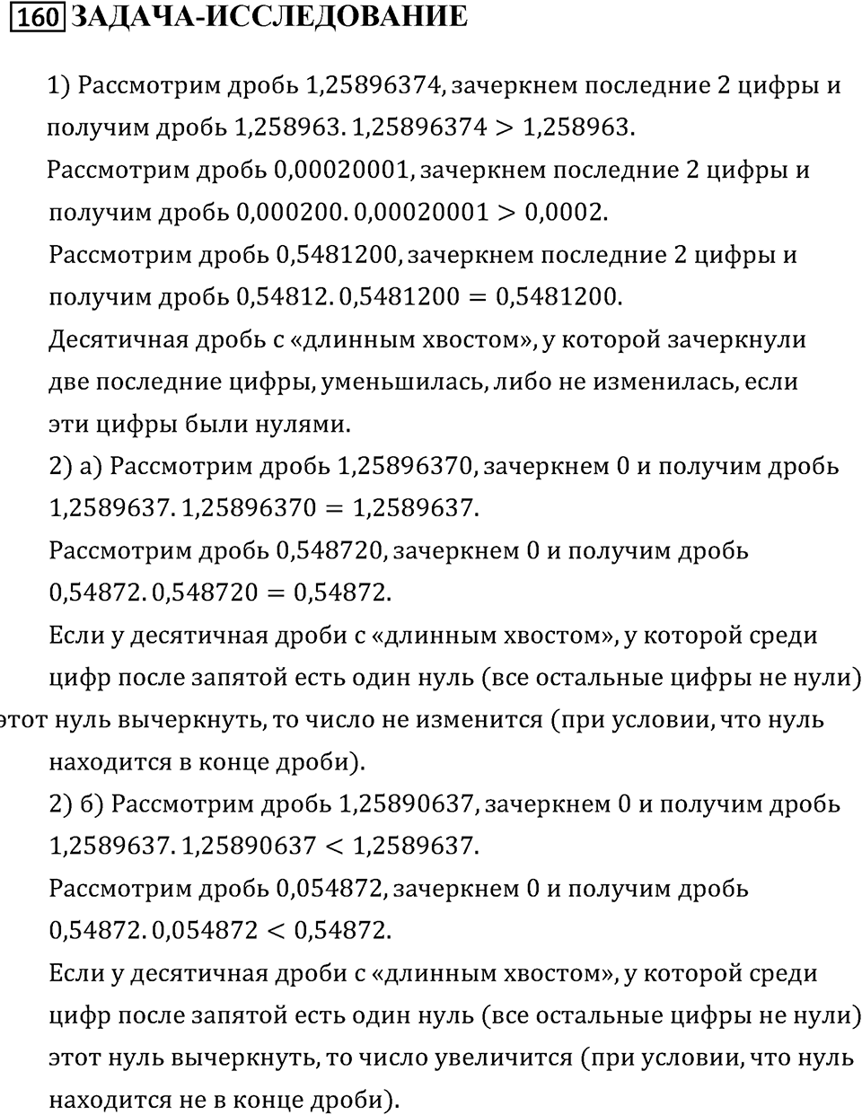 Номер 160 — решение 2