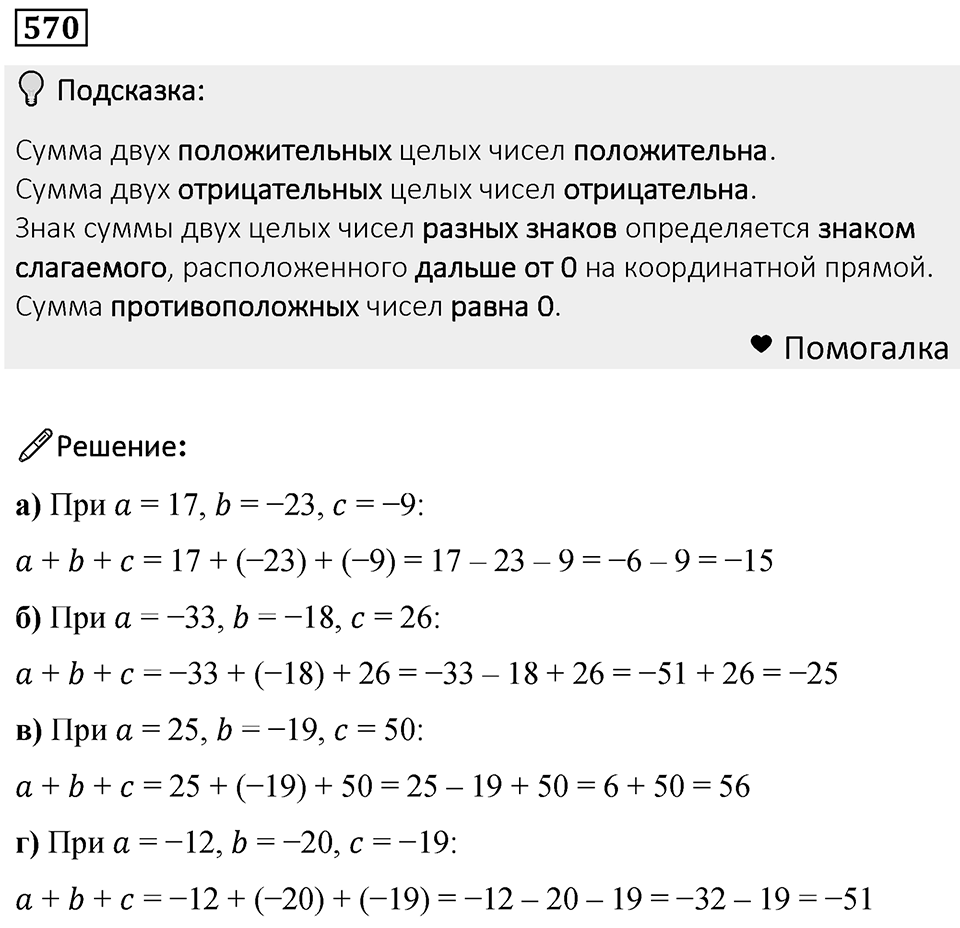 Номер 570 — решение 1