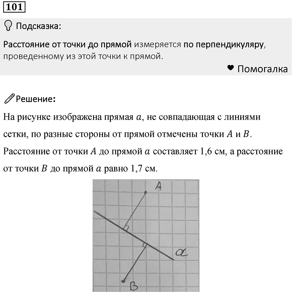 Номер 101 — решение 1
