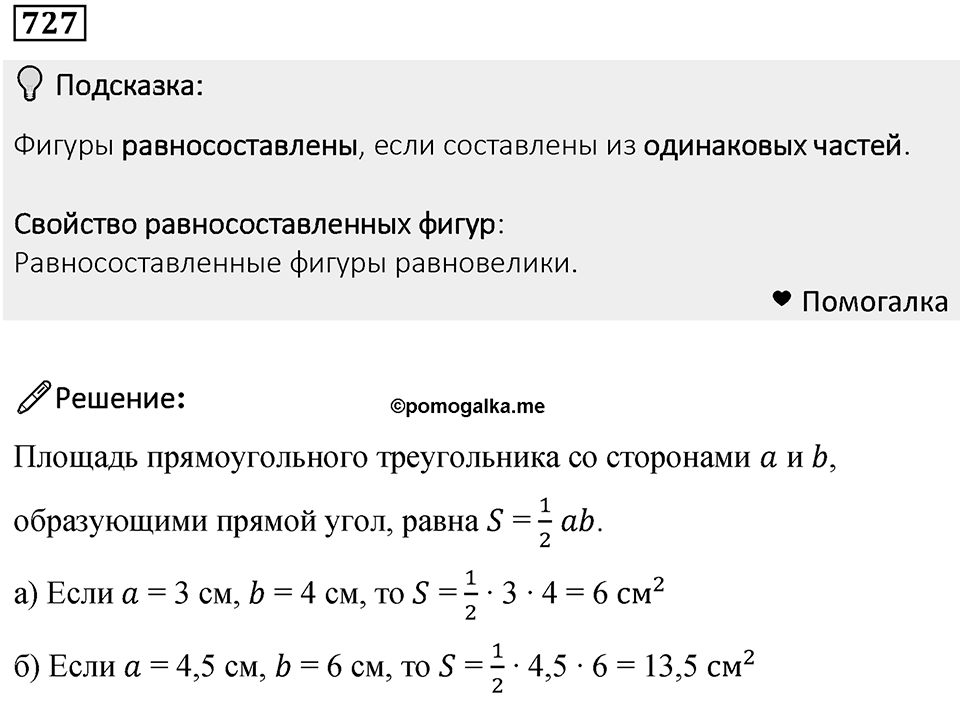 Номер 727 — решение 1