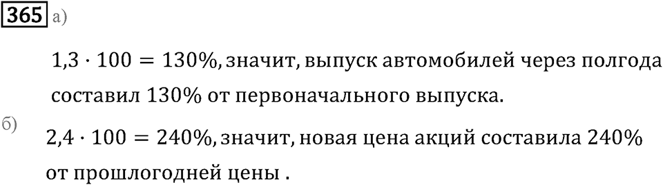 Номер 365 — решение 2