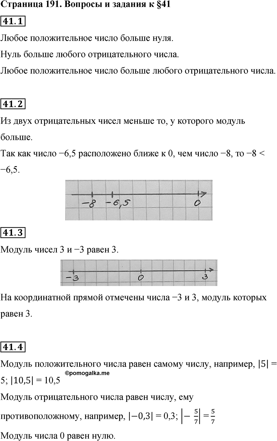 Страница 191 Вопросы к §41 — решение 1