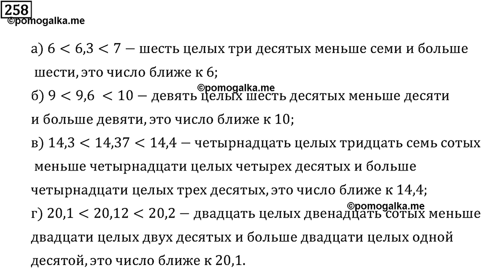 Номер 258 — решение 2