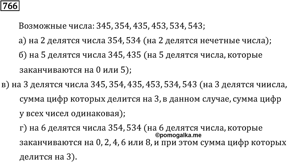 Номер 766 — решение 2
