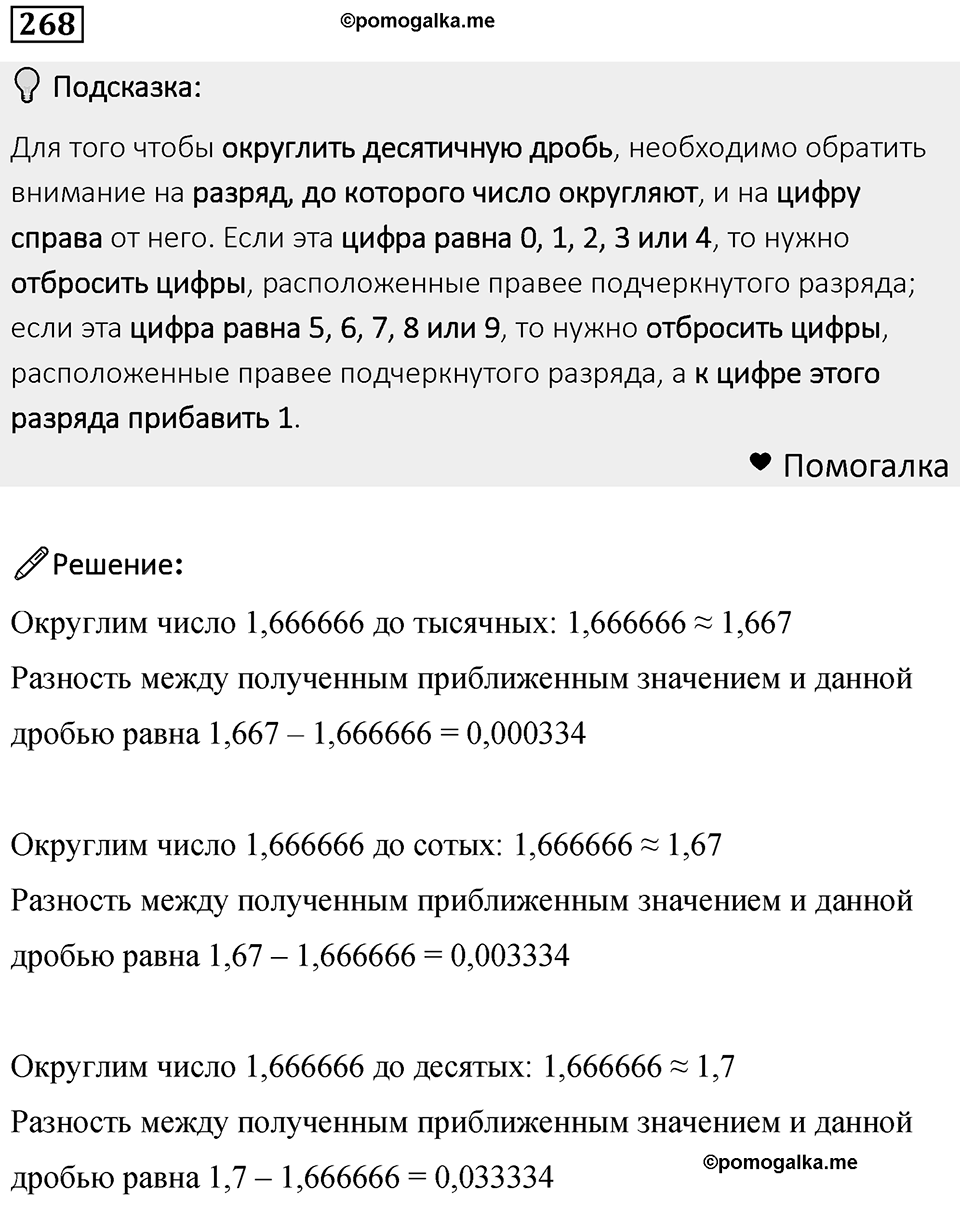 Номер 268 — решение 1