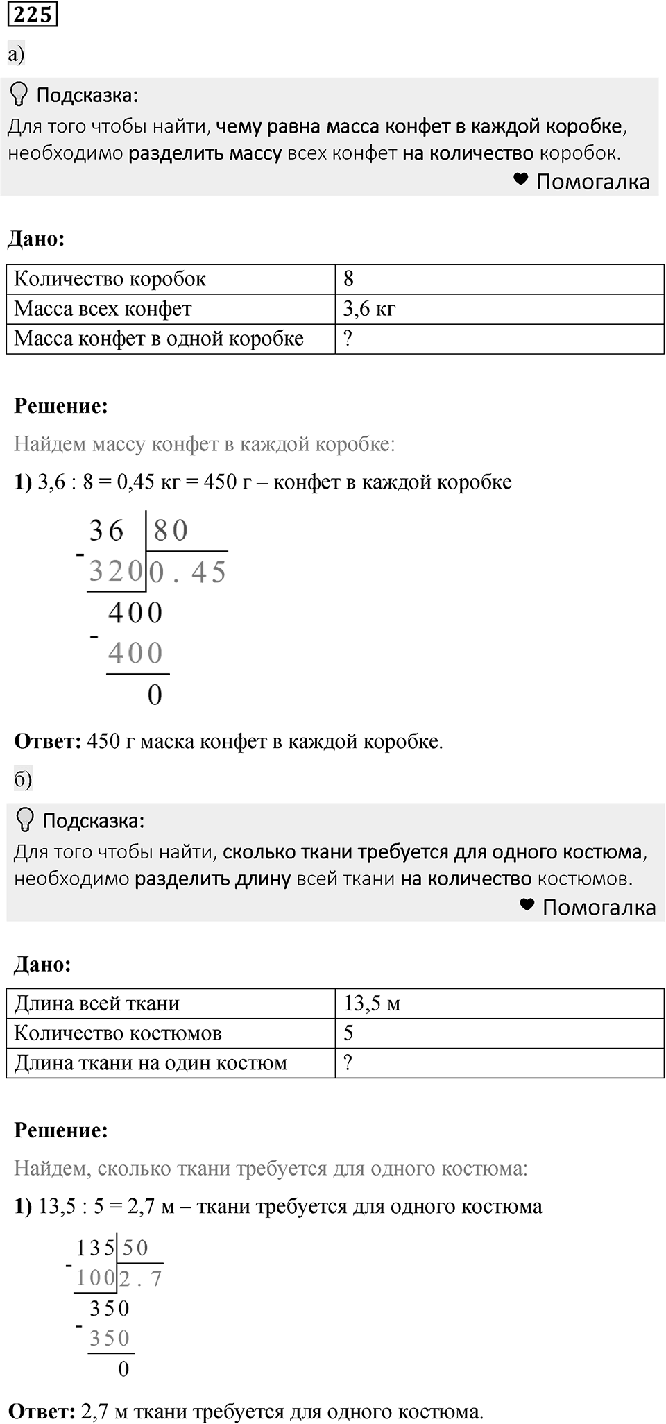 Номер 225 — решение 1