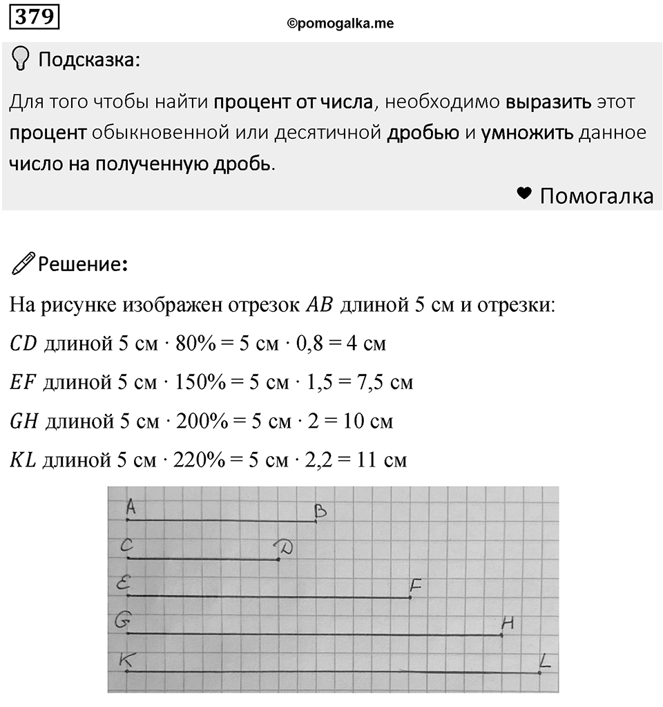 Номер 379 — решение 1