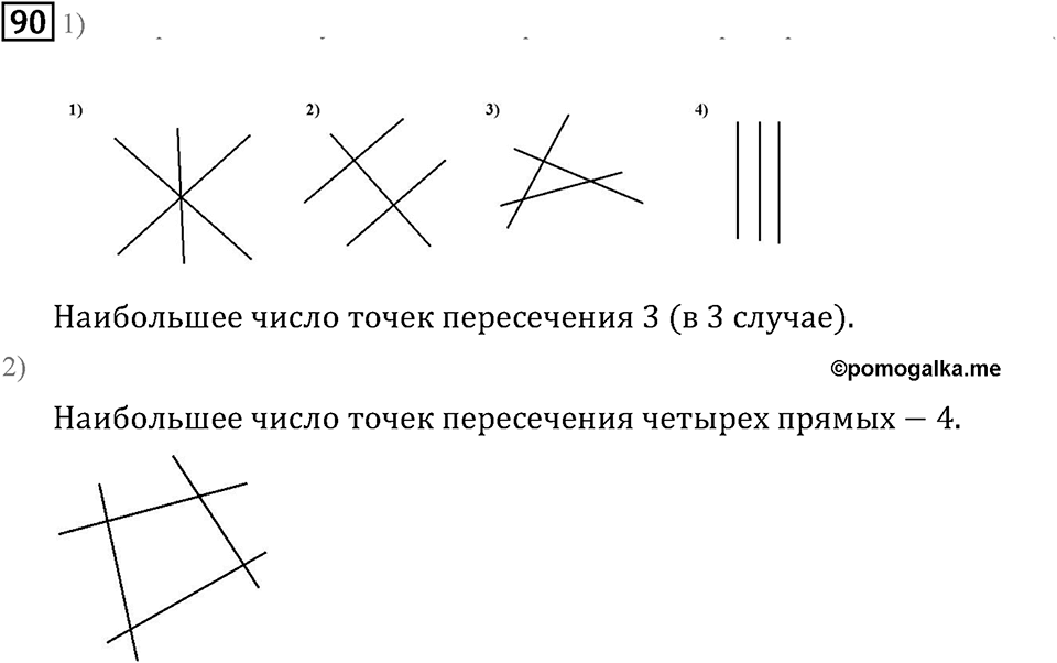 Номер 90 — решение 2