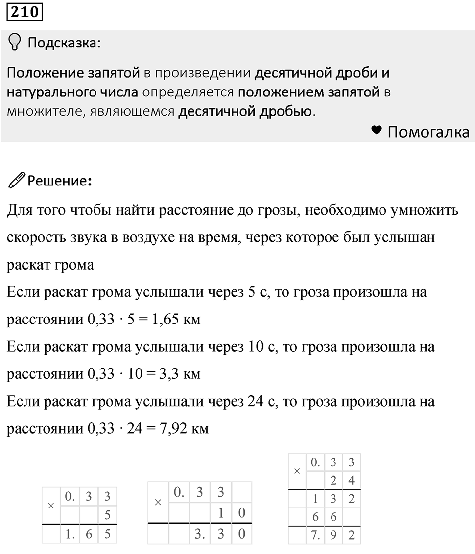 Номер 210 — решение 1