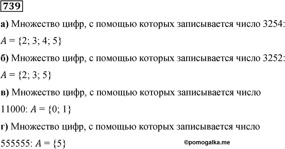 Номер 739 — решение 1