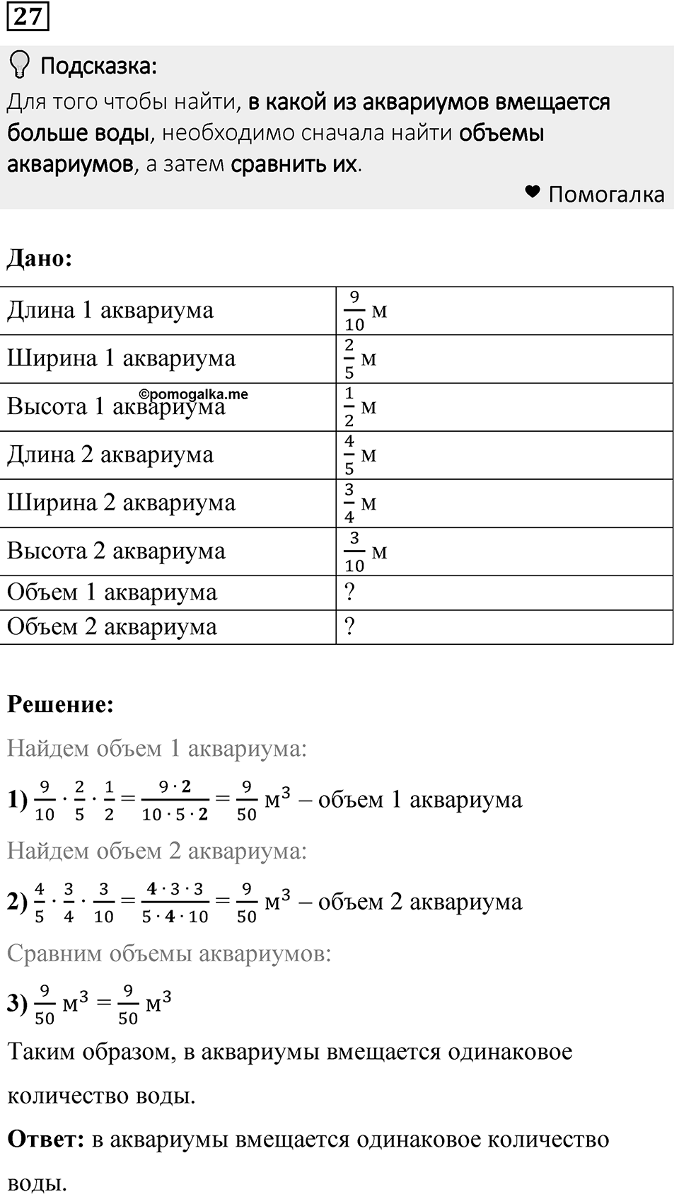 Номер 27 — решение 1