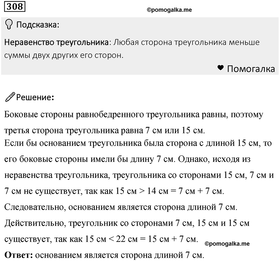 Номер 308 — решение 1