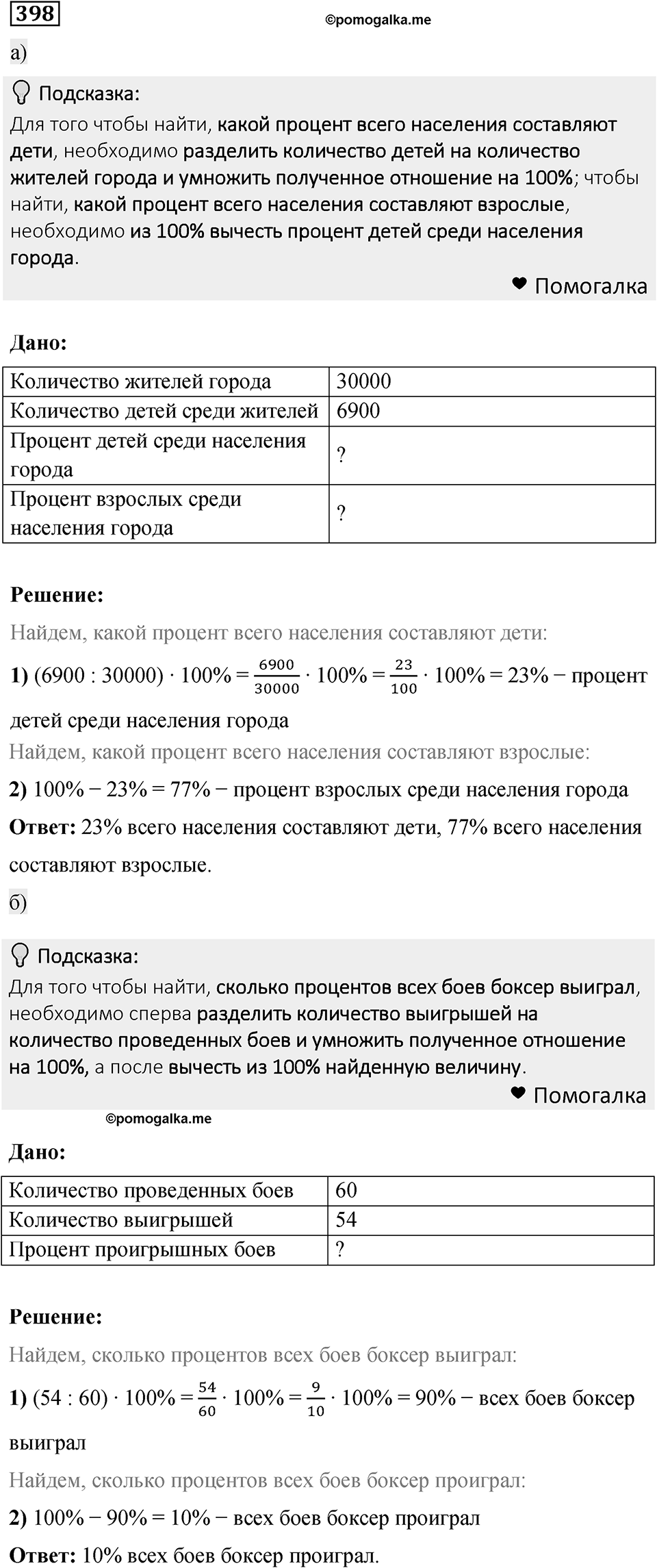 Номер 398 — решение 1