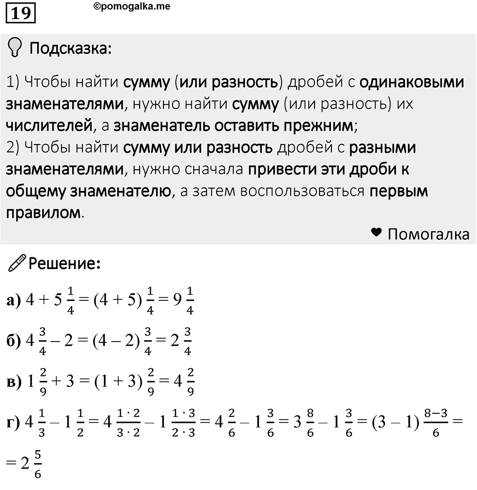 Номер 19 — решение 1