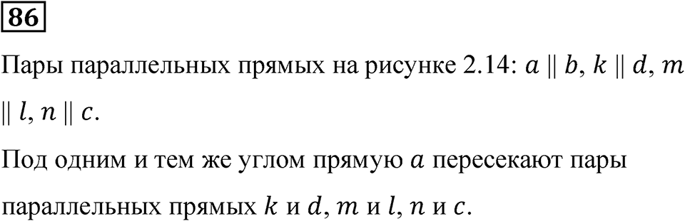Номер 86 — решение 1