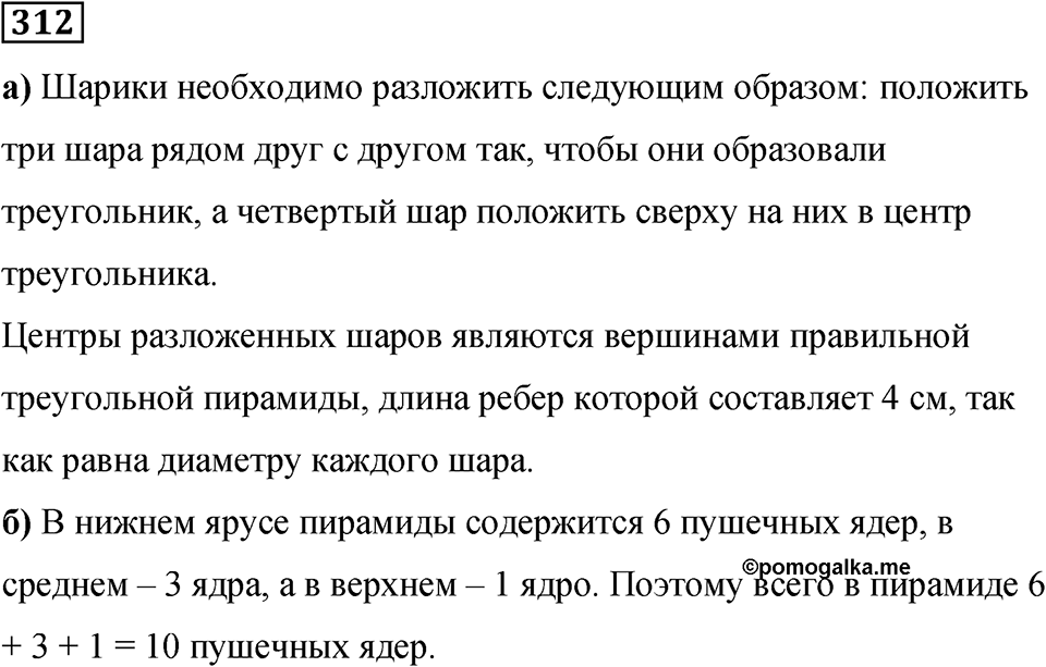Номер 312 — решение 1