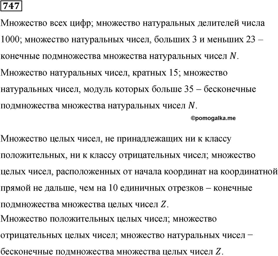 Номер 747 — решение 1