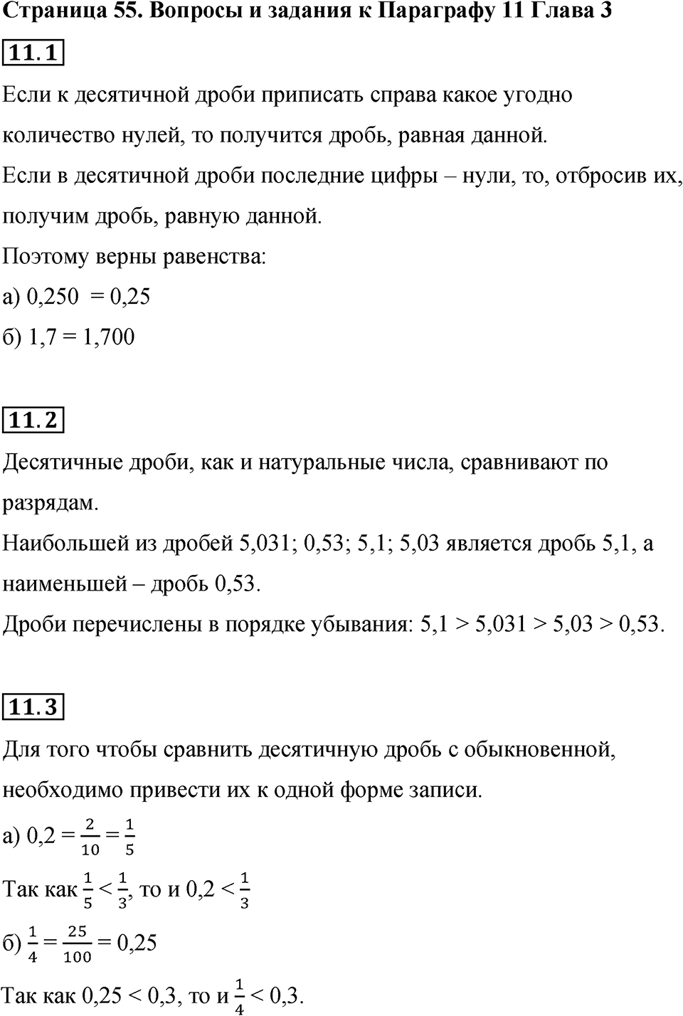 Страница 55 Вопросы к §11 — решение 1