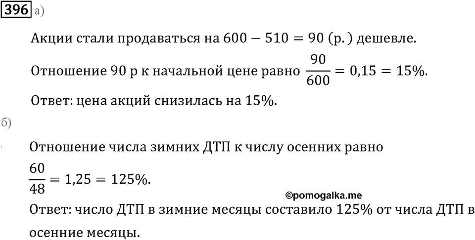 Номер 396 — решение 2