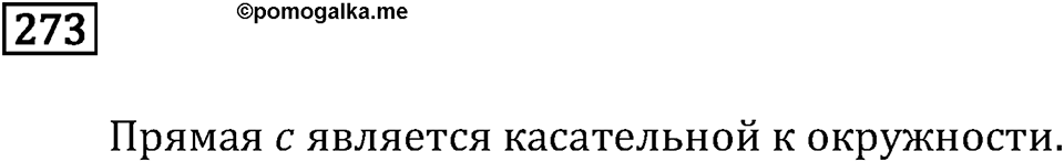 Номер 273 — решение 2