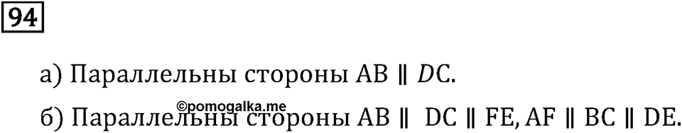 Номер 94 — решение 2