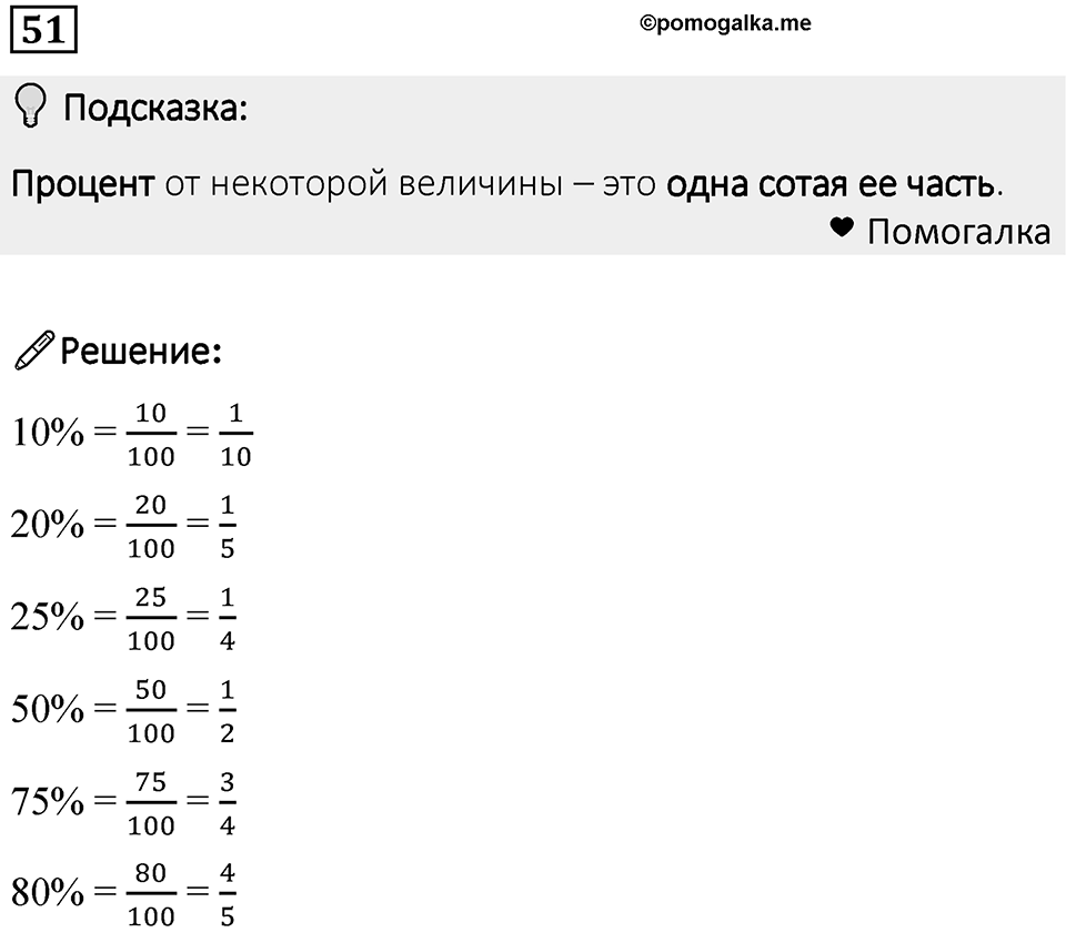 Номер 51 — решение 1