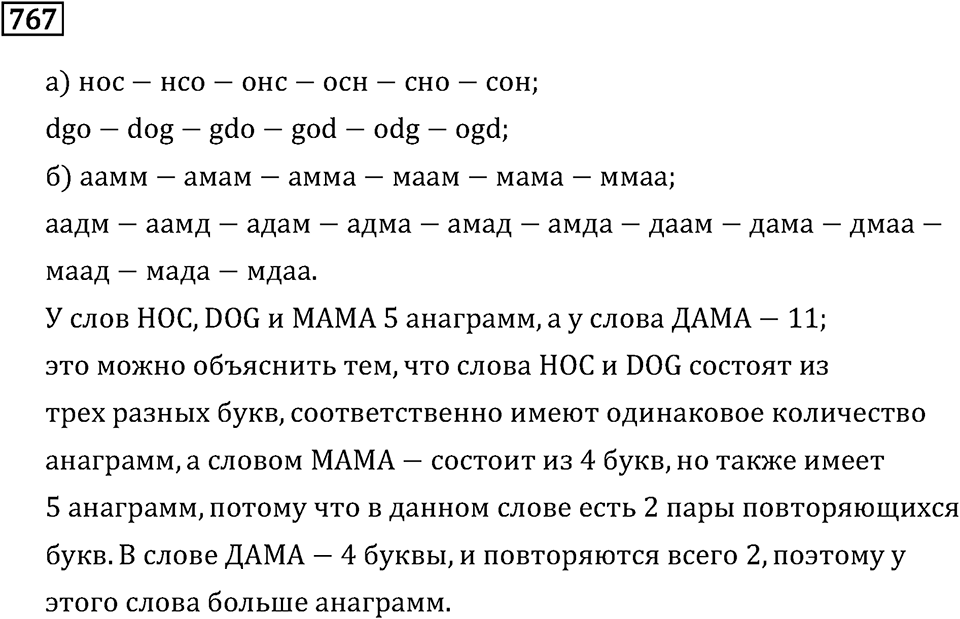 Номер 767 — решение 2