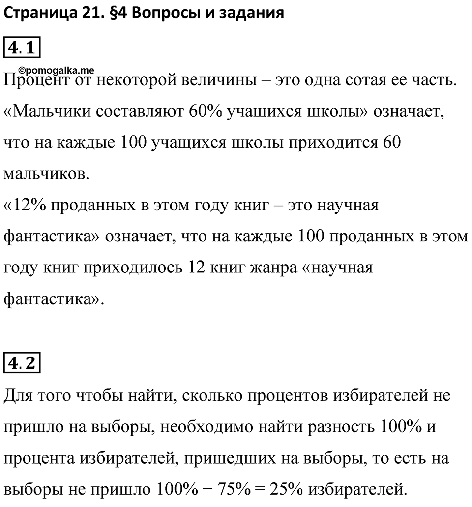 Страница 21 Вопросы к §4 — решение 1