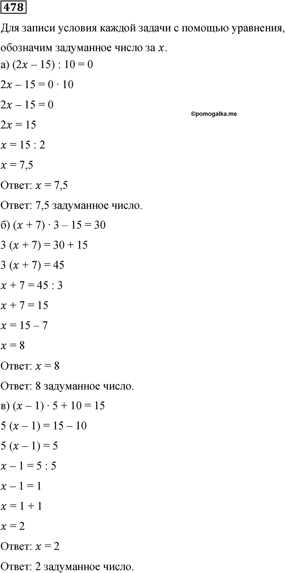Номер 478 — решение 1