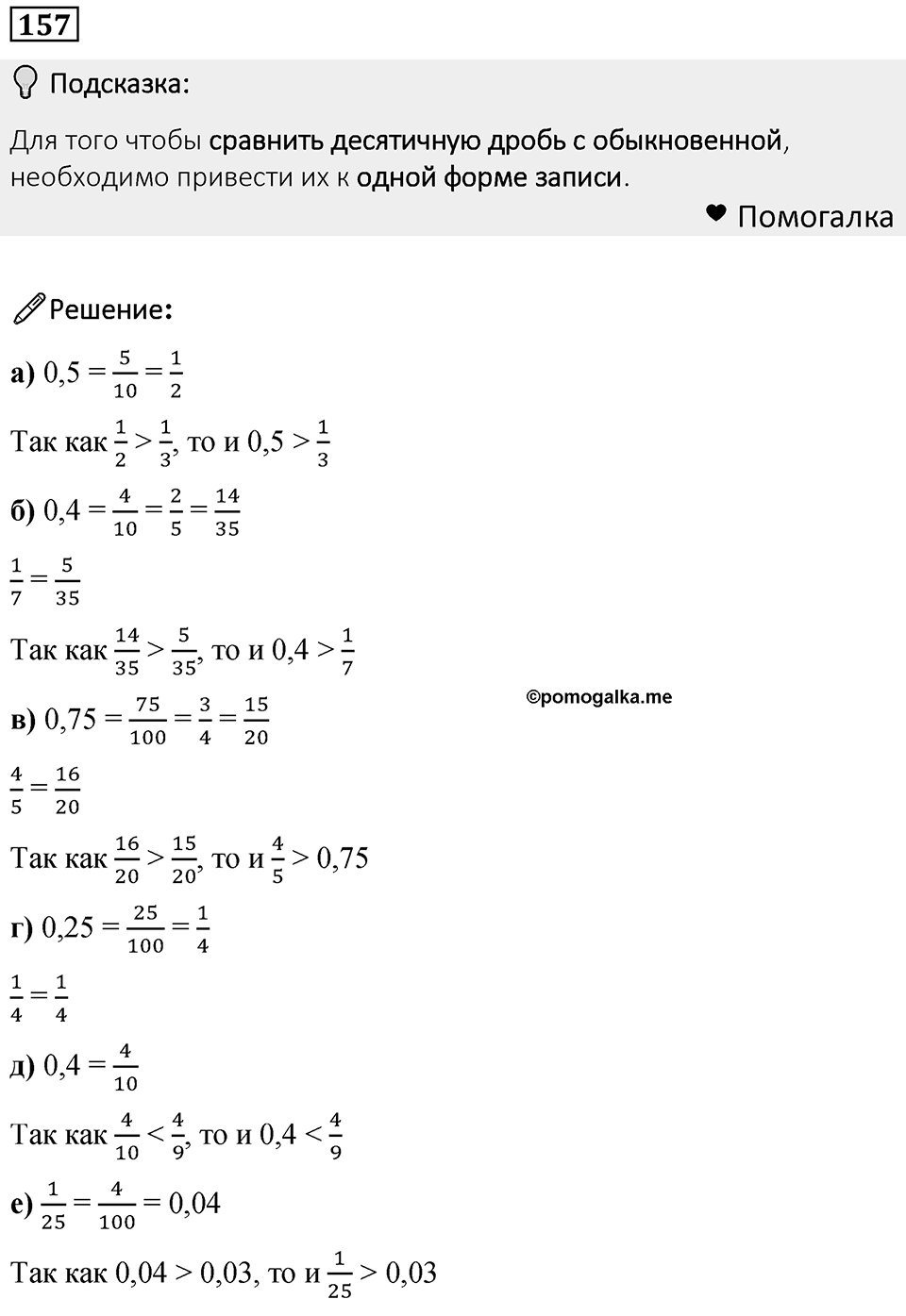 Номер 157 — решение 1